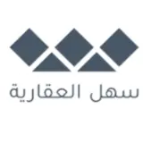 سهل العقارية